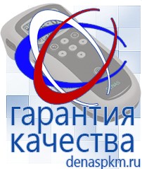 Официальный сайт Денас denaspkm.ru Брошюры по Дэнас в Когалыме