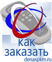 Официальный сайт Денас denaspkm.ru Аппараты Скэнар в Когалыме